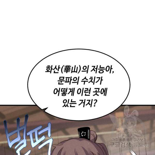 비뢰도 81화 15
