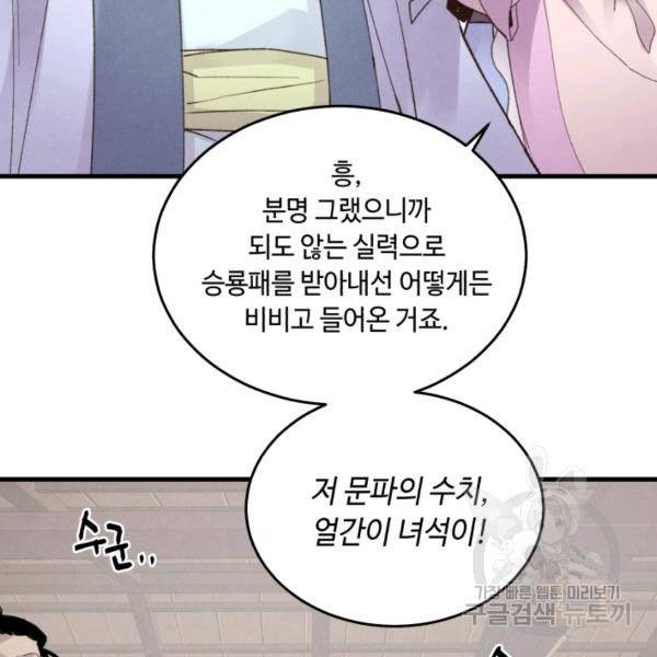 비뢰도 81화 20