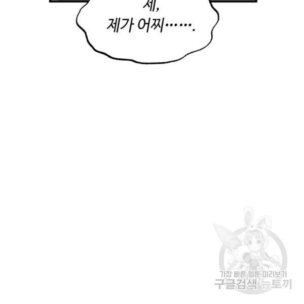 비뢰도 81화 23