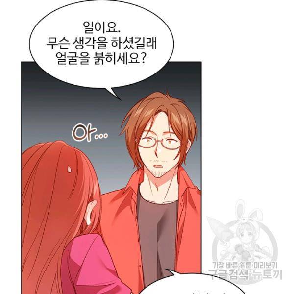 미필적 고의에 의한 관계 41화 3
