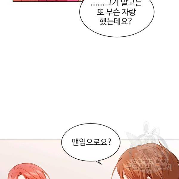 미필적 고의에 의한 관계 41화 4