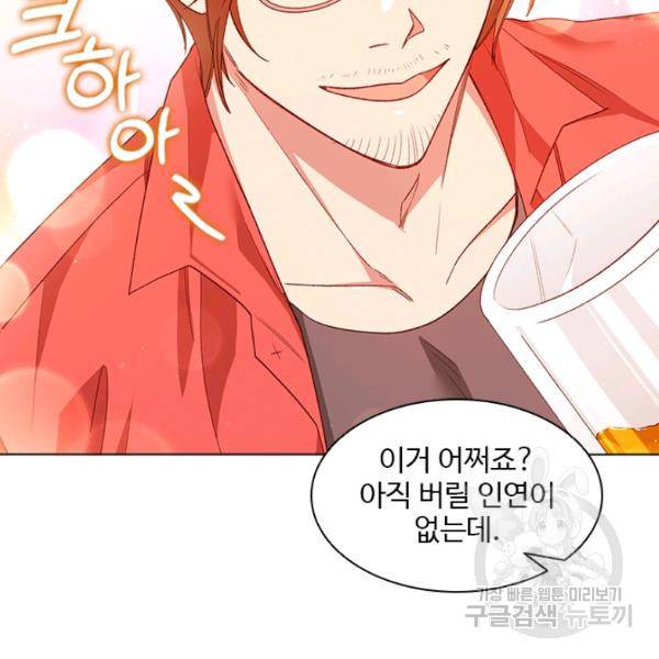 미필적 고의에 의한 관계 41화 10