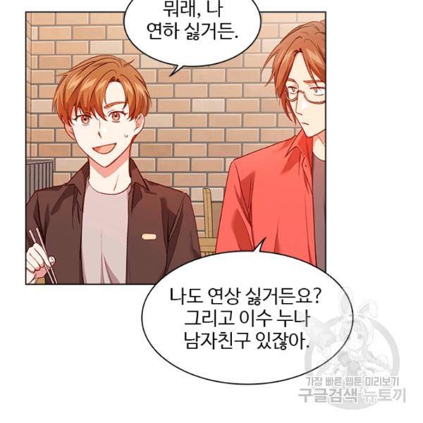 미필적 고의에 의한 관계 41화 13