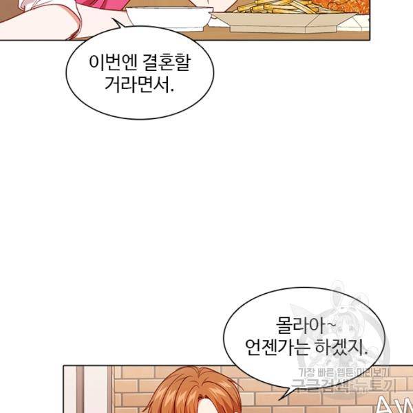 미필적 고의에 의한 관계 41화 19