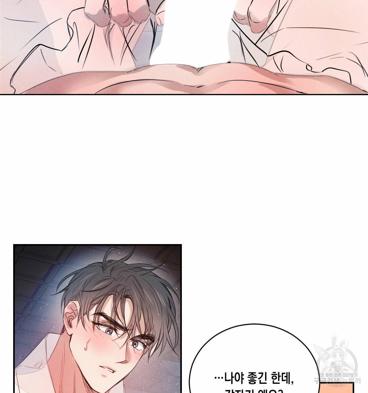 버드나무 로맨스 32화 3