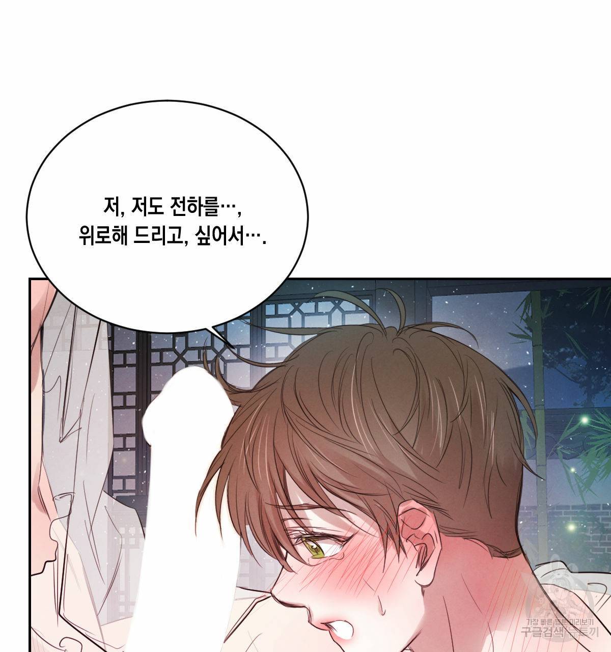버드나무 로맨스 32화 5