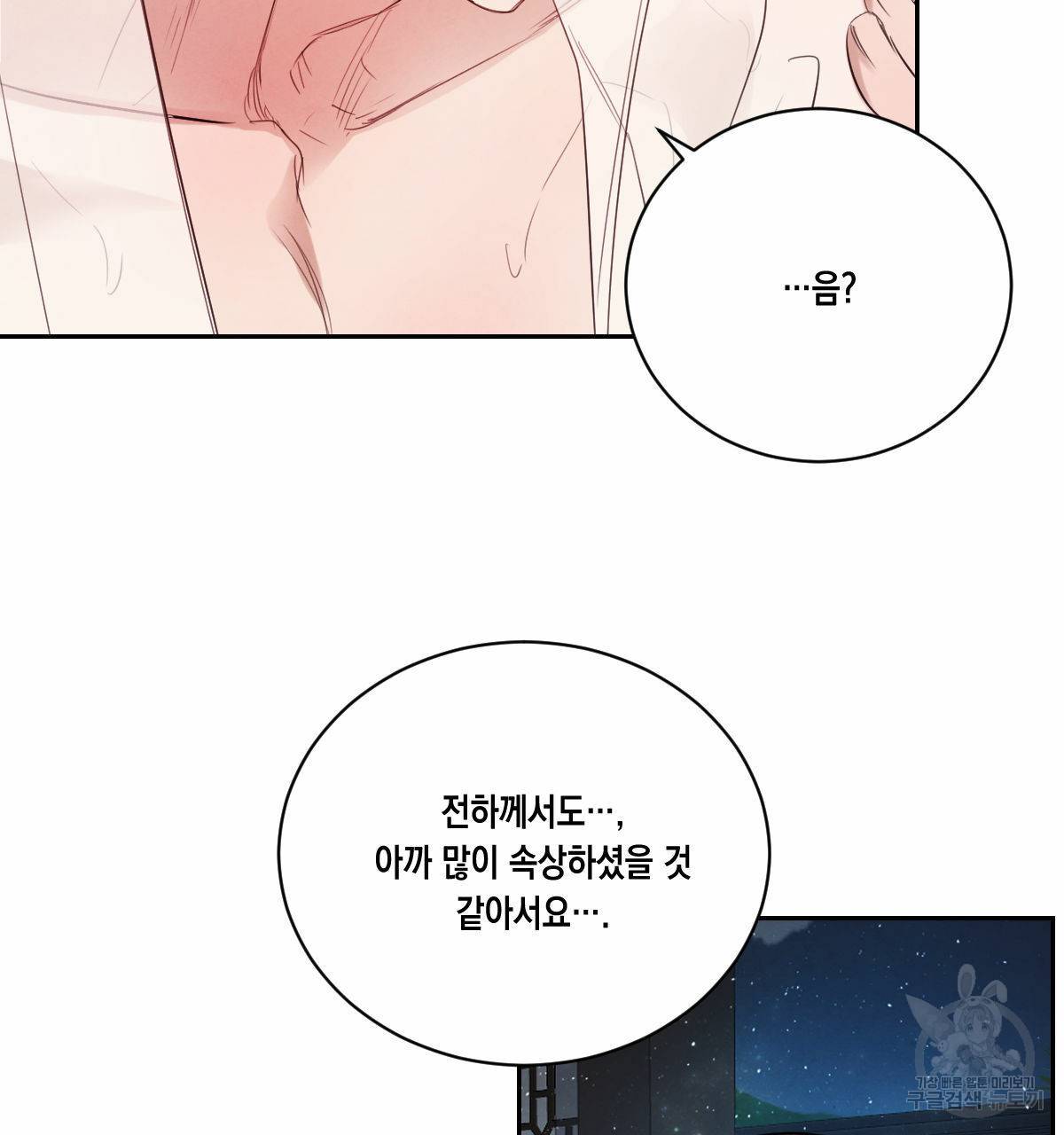 버드나무 로맨스 32화 7