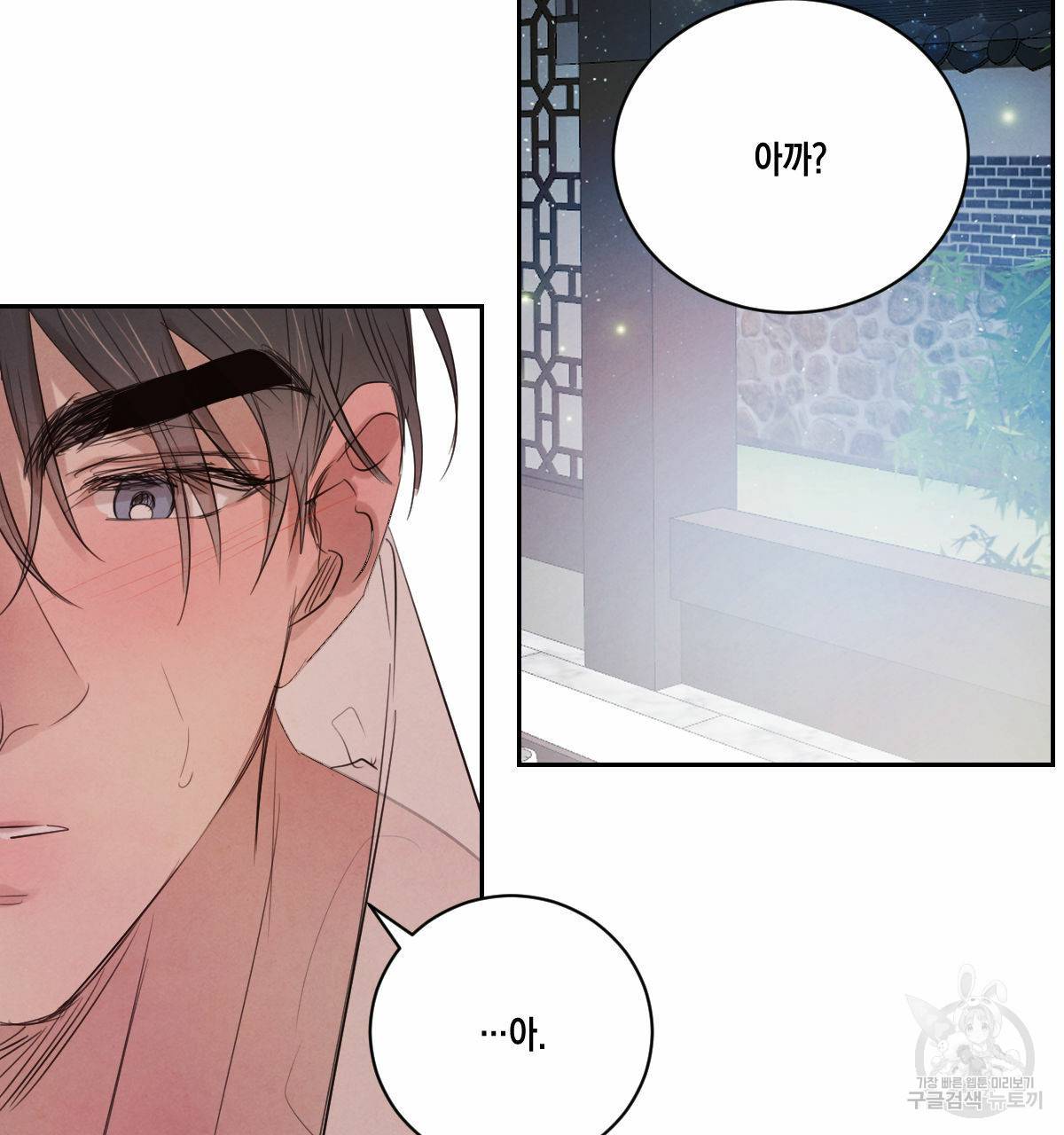 버드나무 로맨스 32화 8