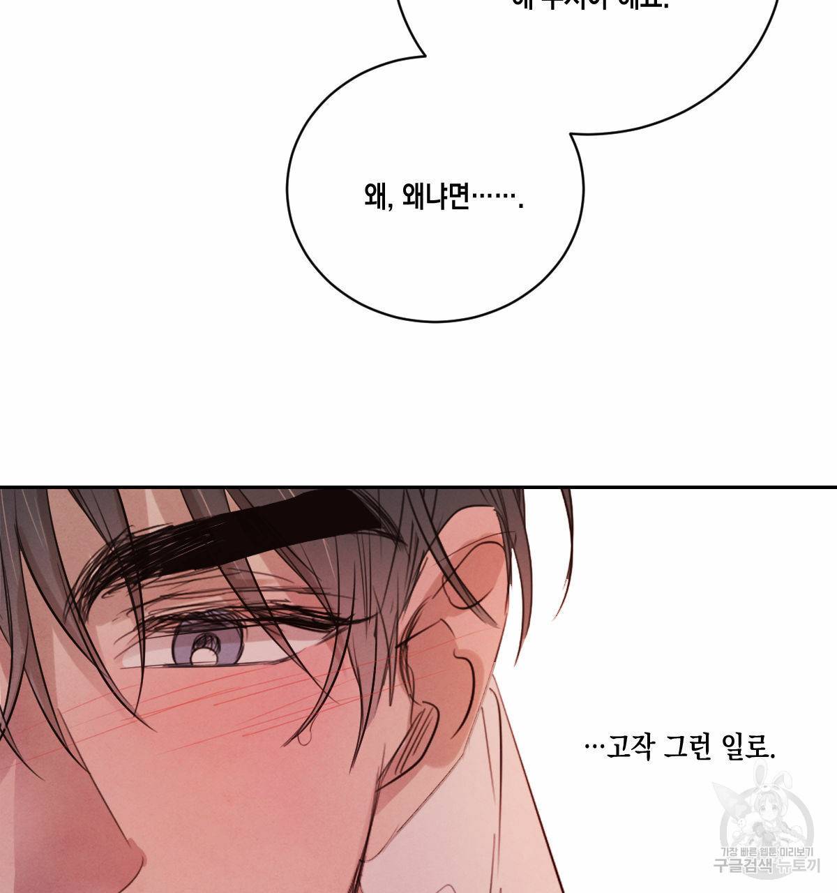 버드나무 로맨스 32화 11