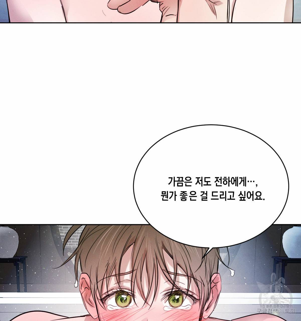 버드나무 로맨스 32화 16