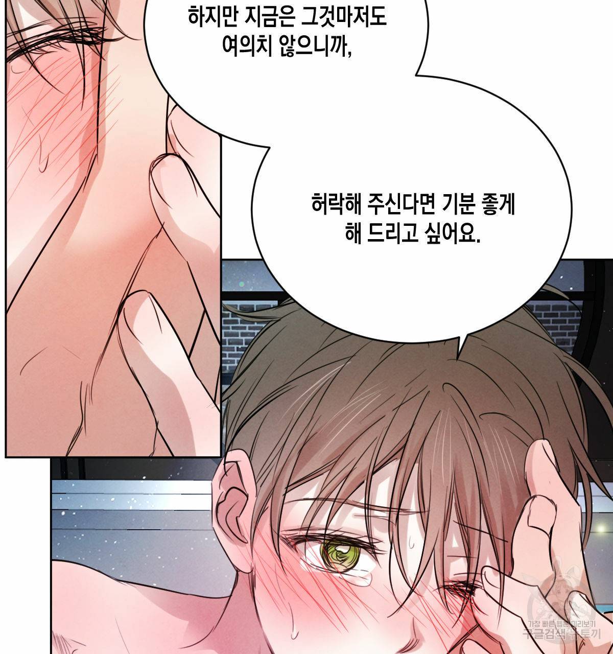 버드나무 로맨스 32화 18