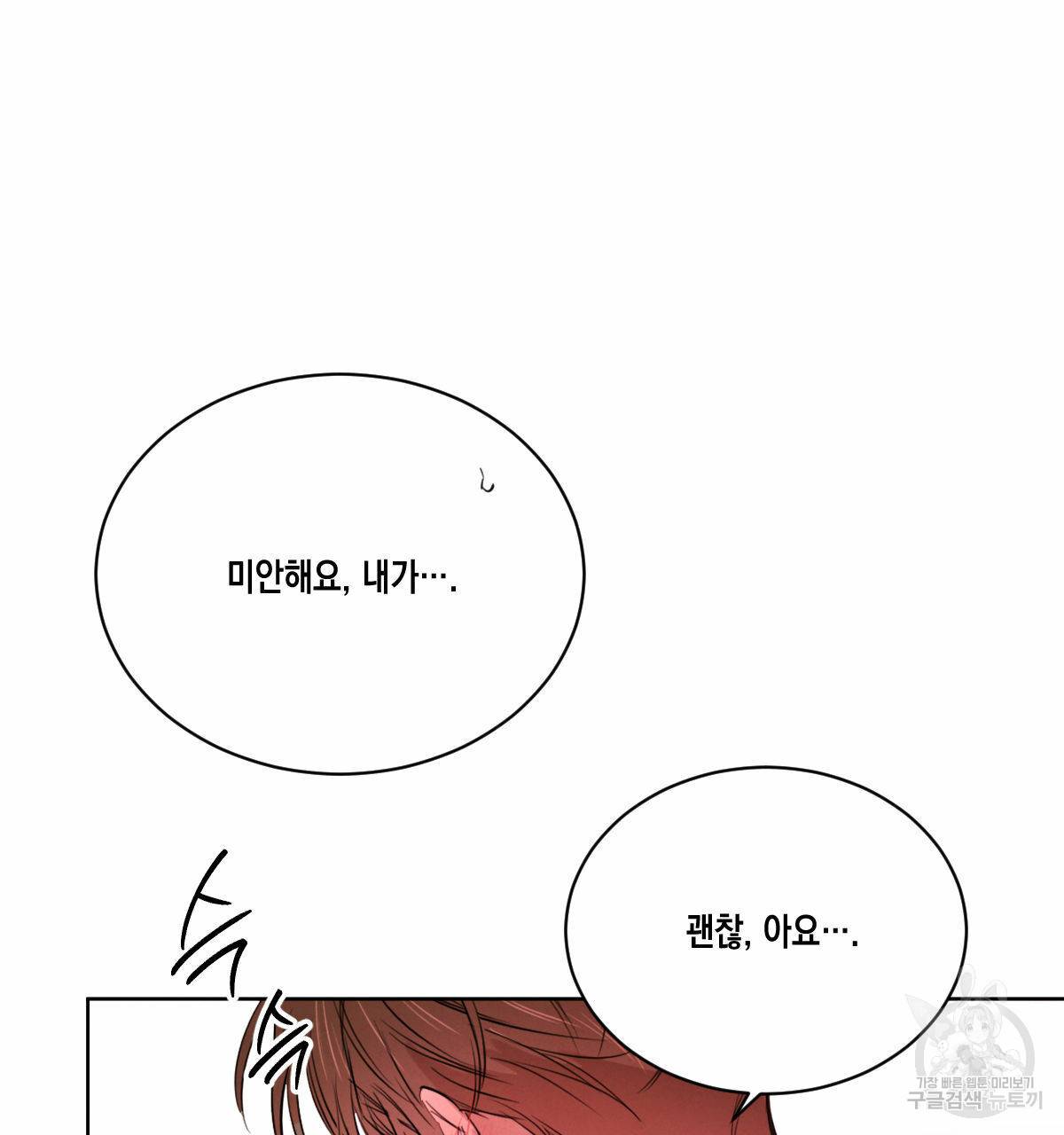 버드나무 로맨스 32화 51