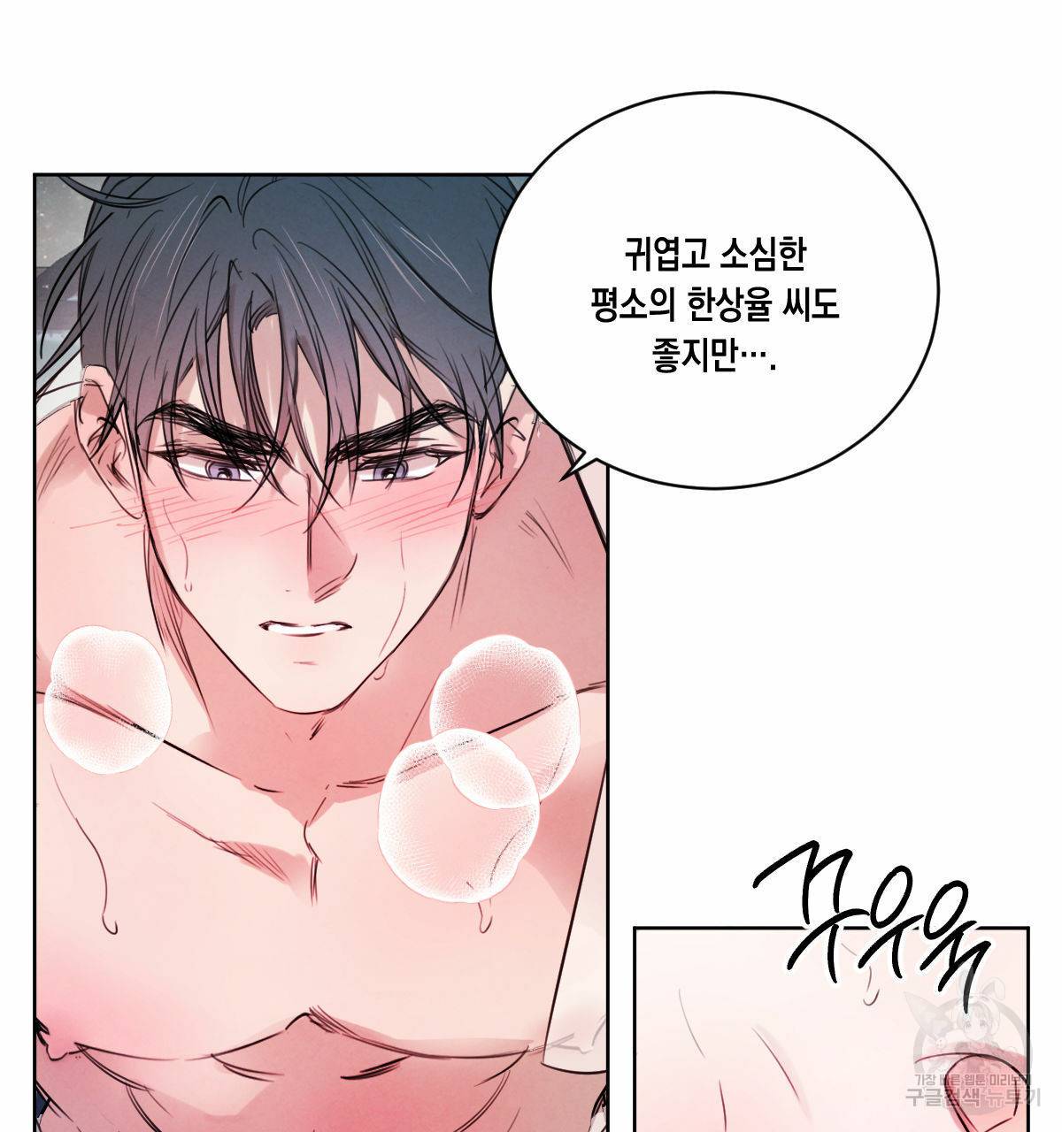 버드나무 로맨스 32화 59