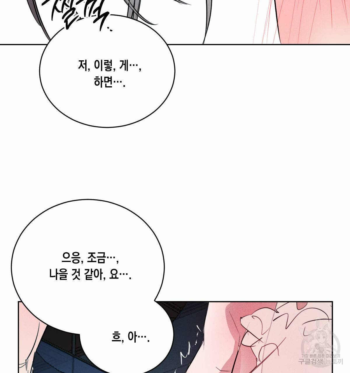 버드나무 로맨스 32화 68