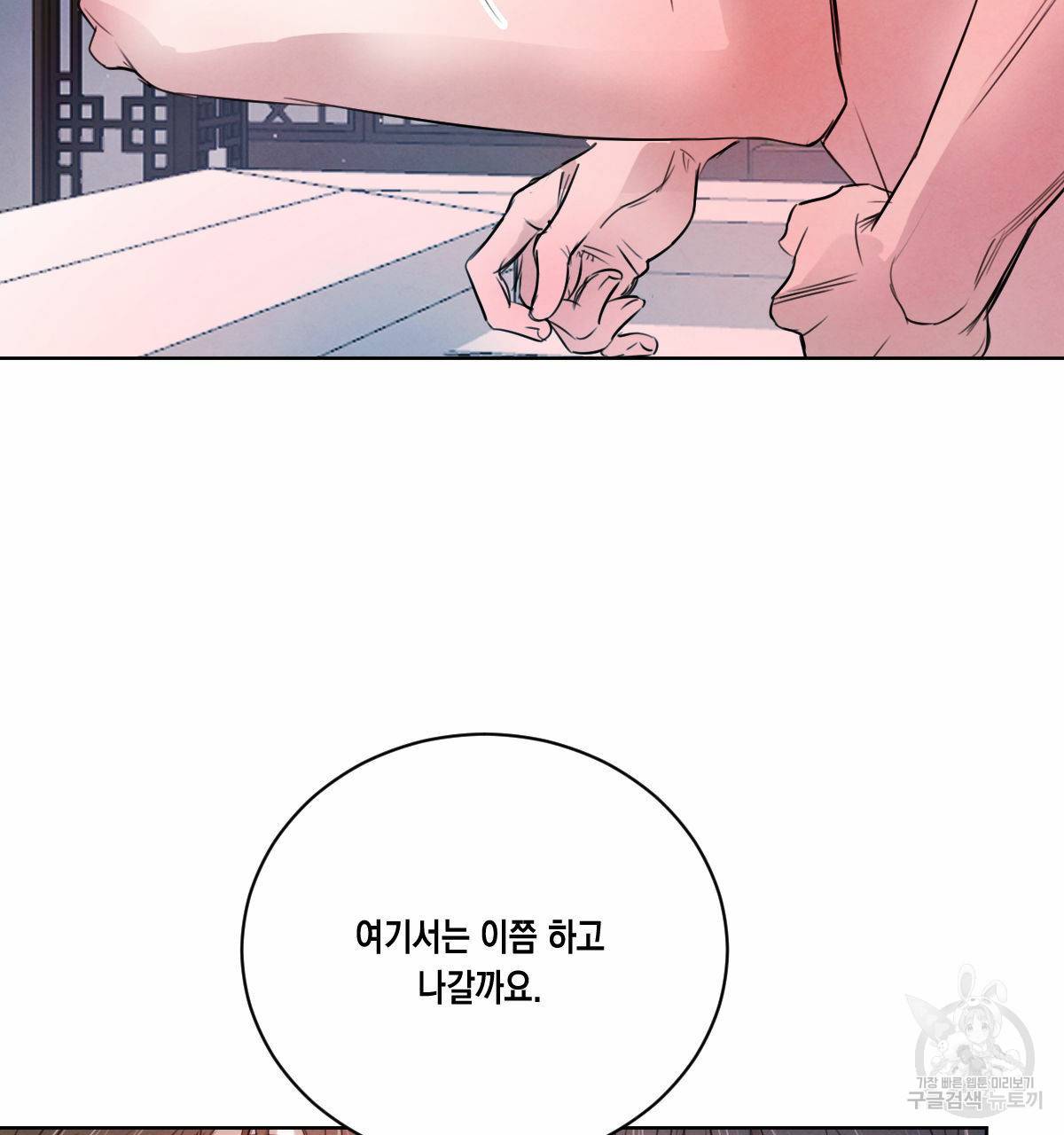버드나무 로맨스 32화 84