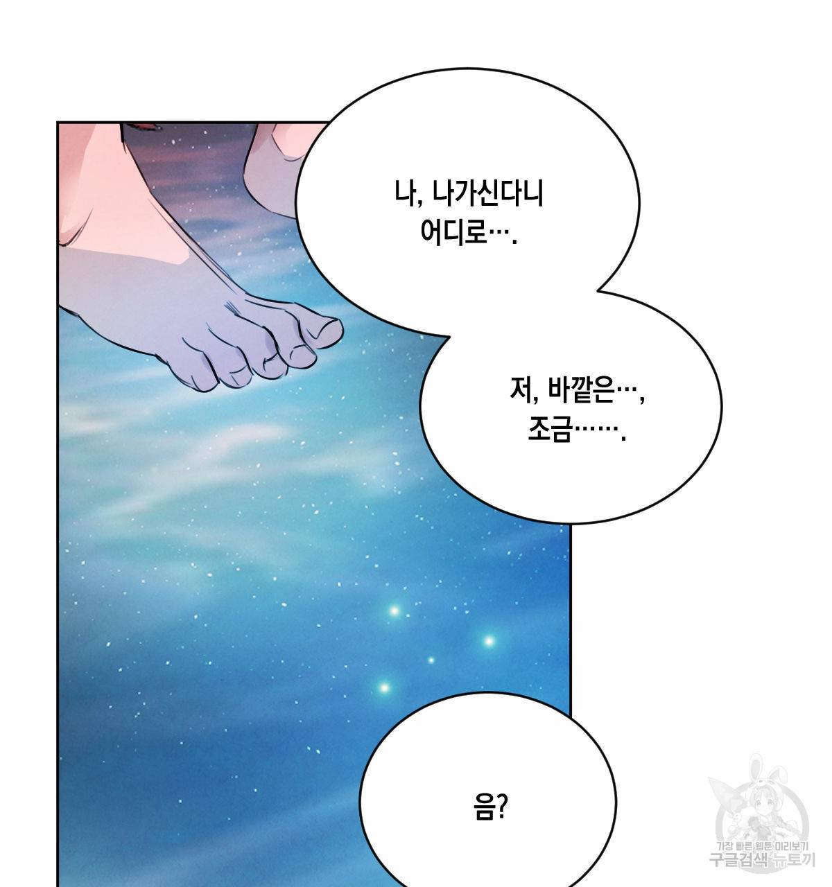 버드나무 로맨스 32화 87