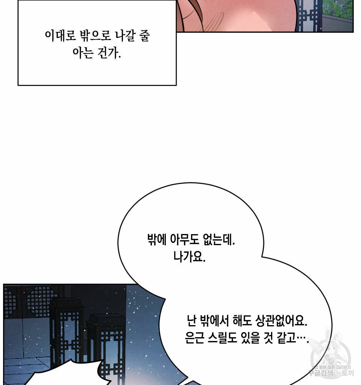 버드나무 로맨스 32화 89
