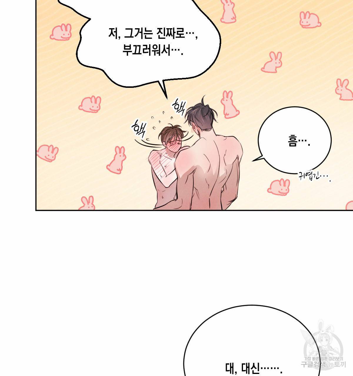 버드나무 로맨스 32화 91