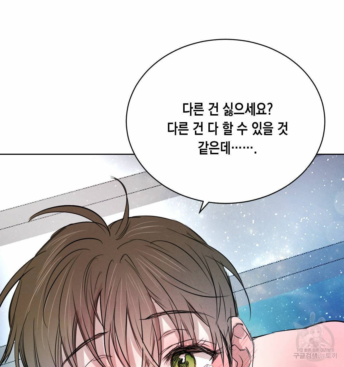 버드나무 로맨스 32화 94