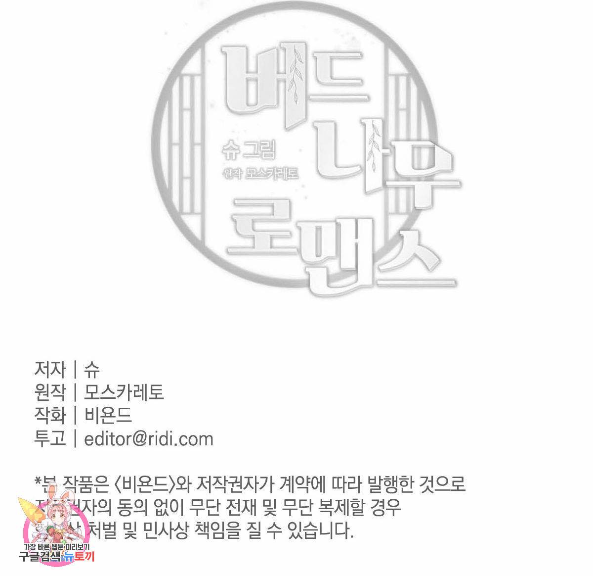 버드나무 로맨스 32화 103