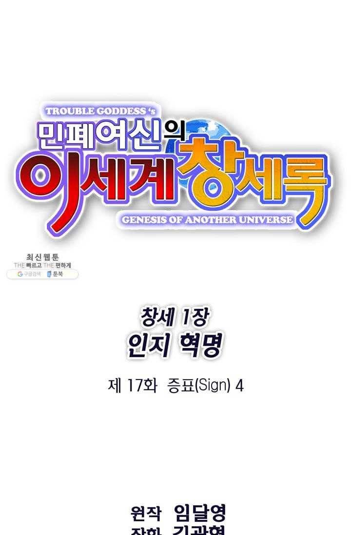 민폐 여신의 이세계 창세록 제 17화. 증표 (4) 1