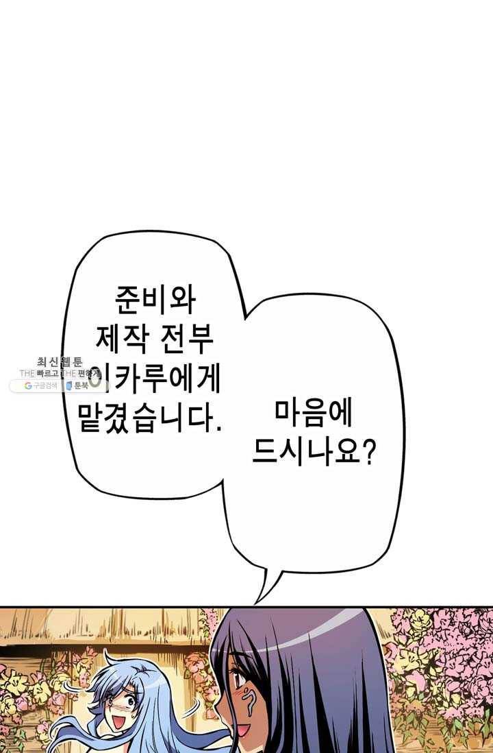민폐 여신의 이세계 창세록 제 17화. 증표 (4) 8