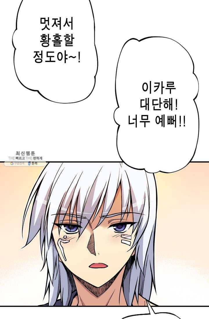 민폐 여신의 이세계 창세록 제 17화. 증표 (4) 10