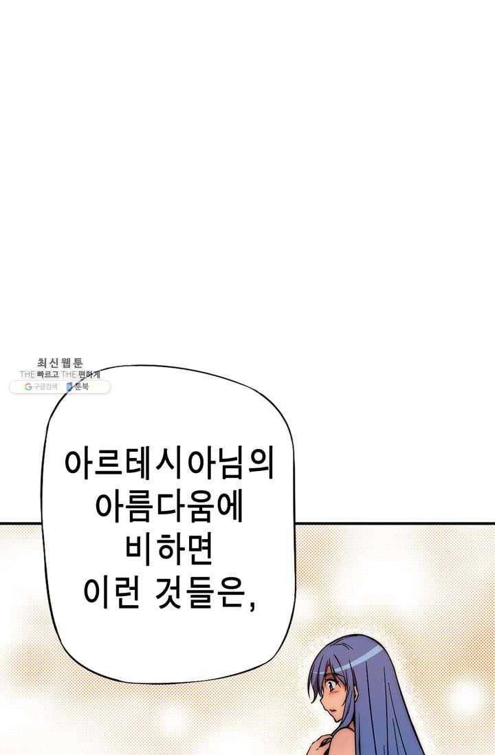 민폐 여신의 이세계 창세록 제 17화. 증표 (4) 14