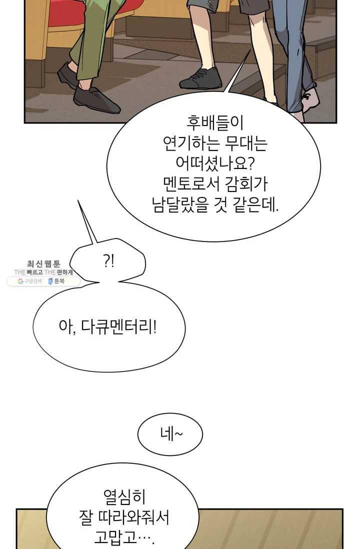 논픽션 프레이즈 47화 4