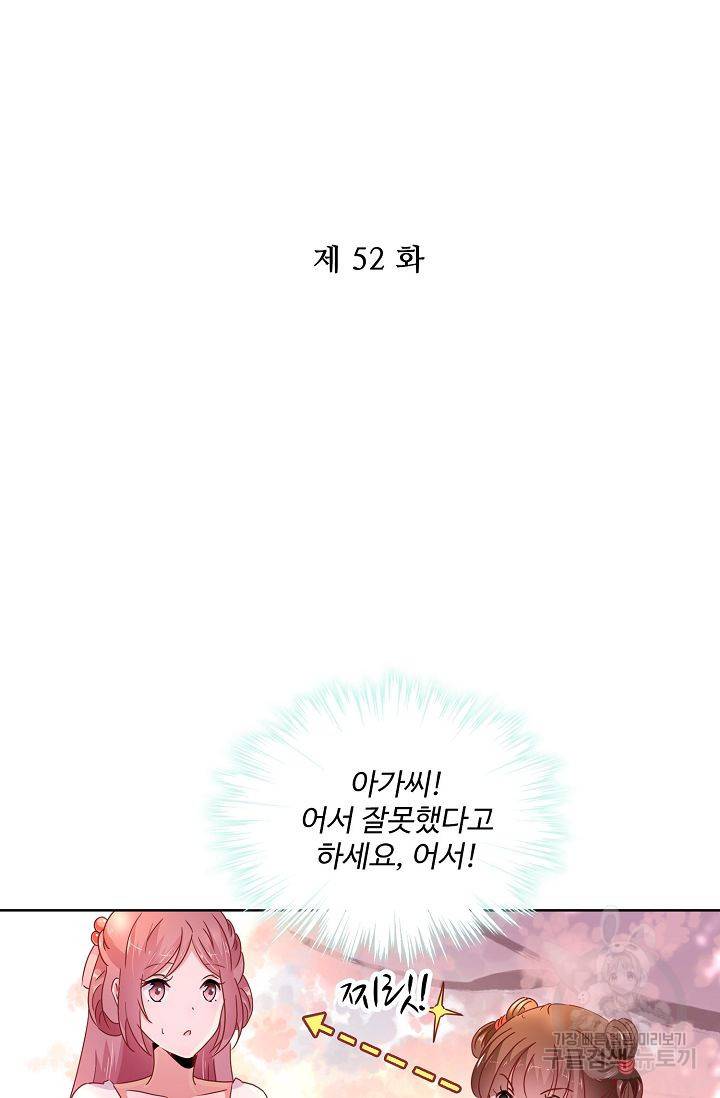 전하는 나만 미워해 52화 2