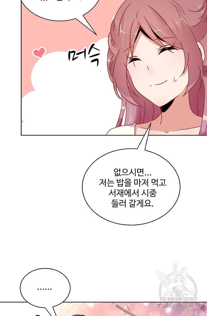 전하는 나만 미워해 52화 5