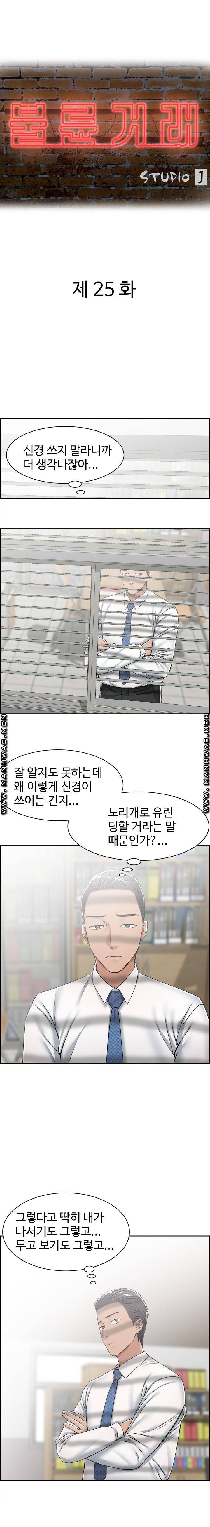 불륜거래 25화 1