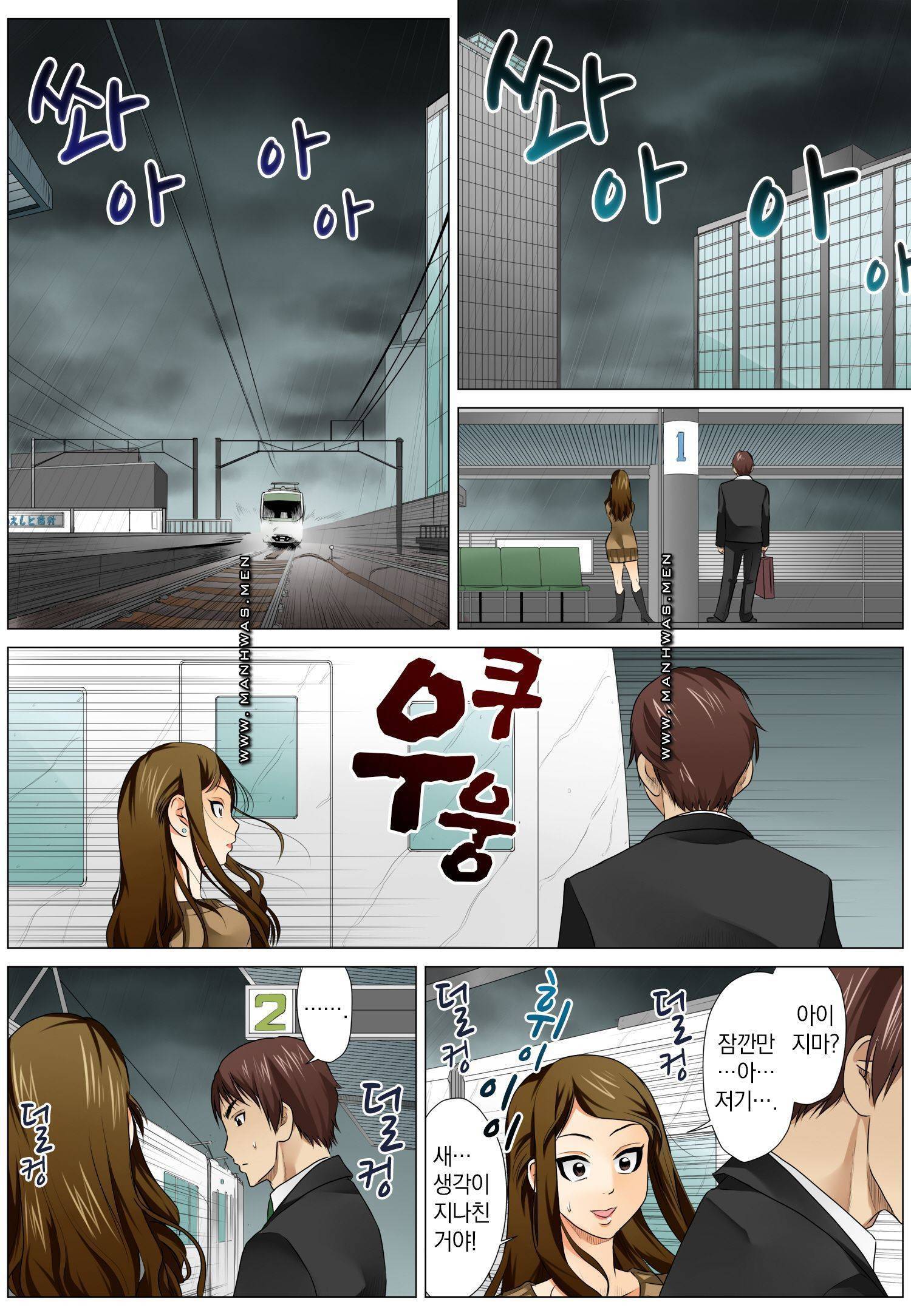 러브짬뽕 3화 2