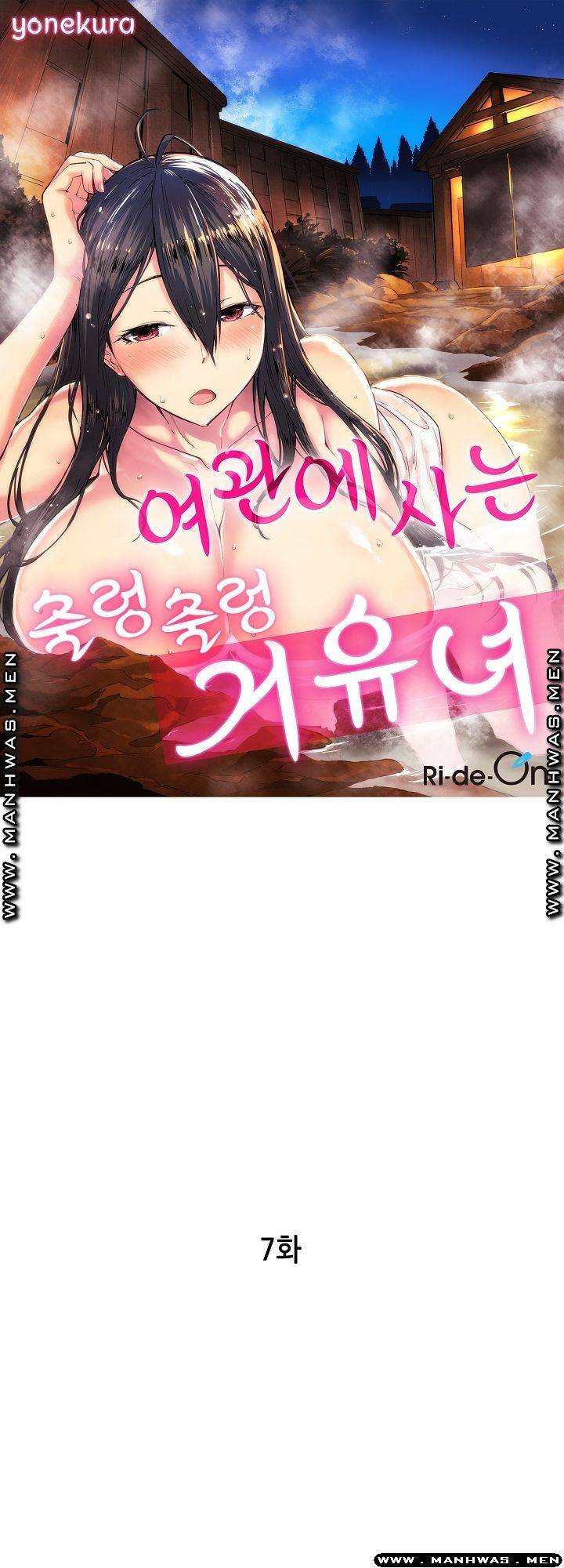 여관에 사는 출렁출렁 거유녀 7화 1