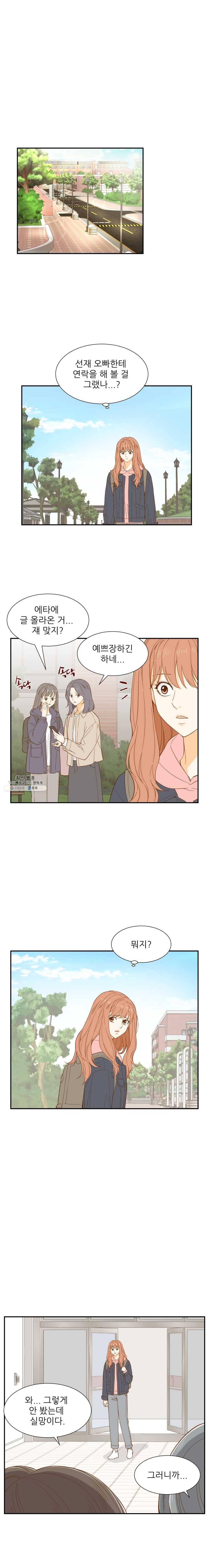 선택은 하나 14화 1