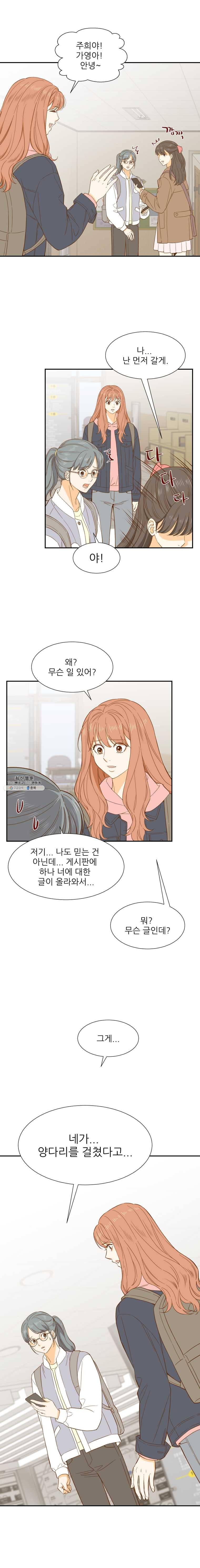 선택은 하나 14화 2