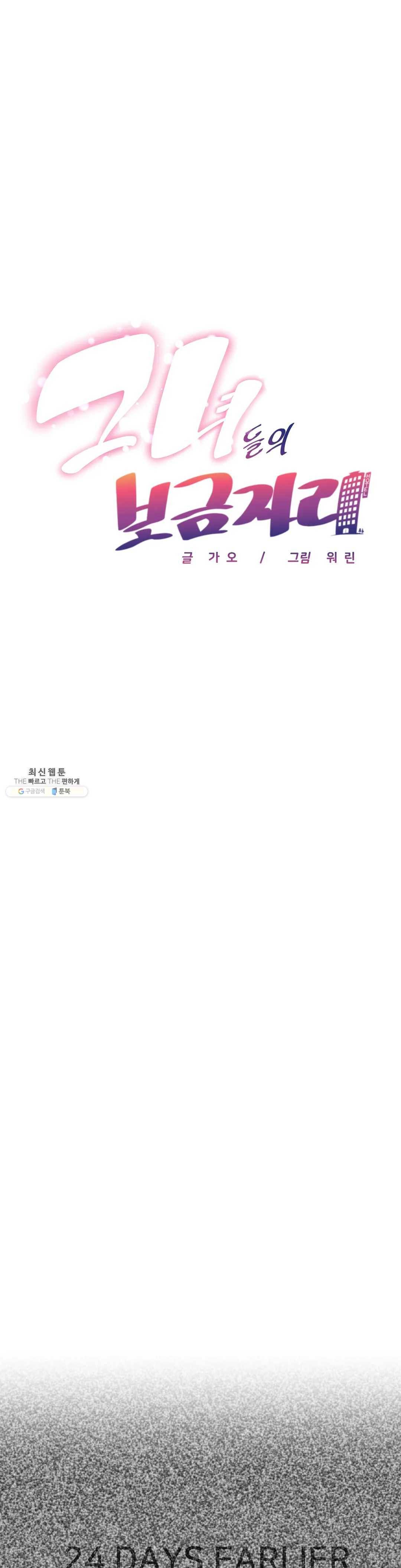 그녀들의 보금자리 48화 1