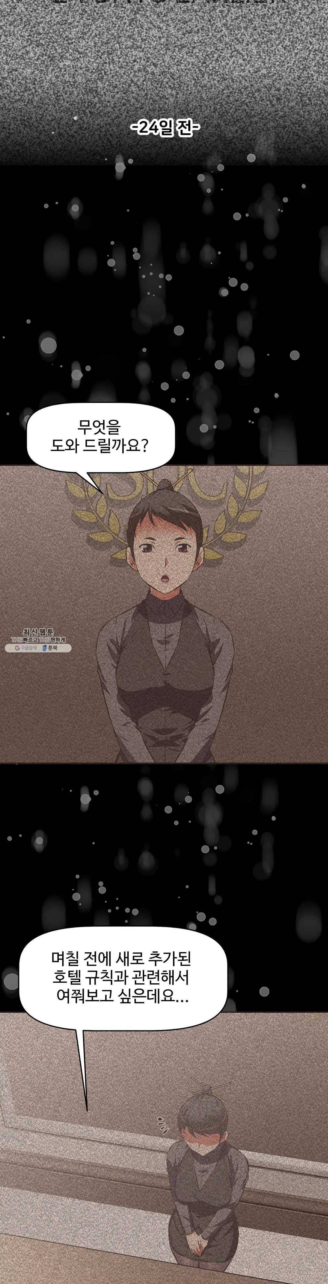 그녀들의 보금자리 48화 2