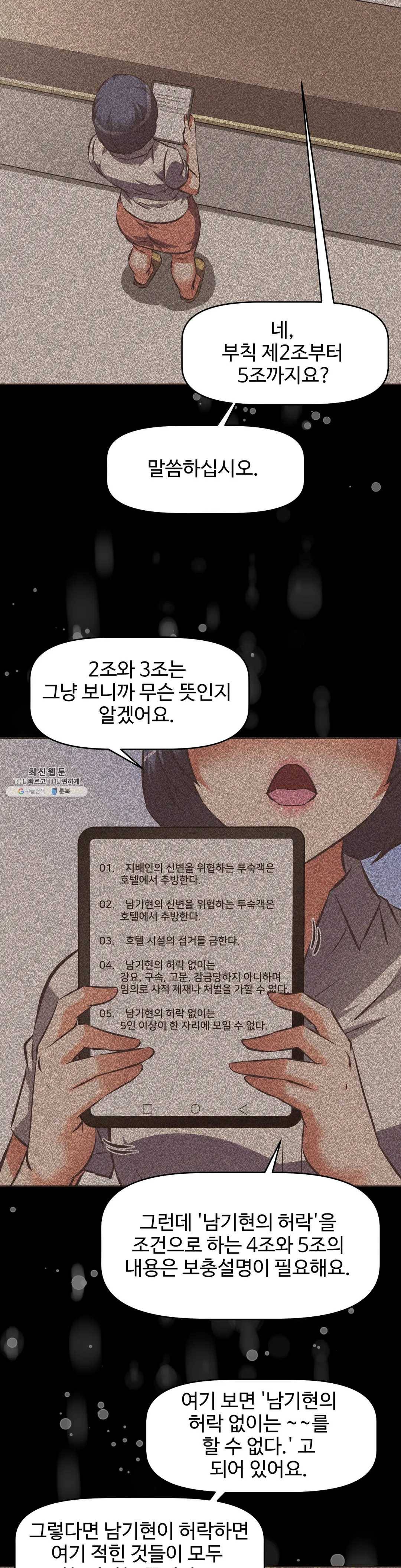 그녀들의 보금자리 48화 3
