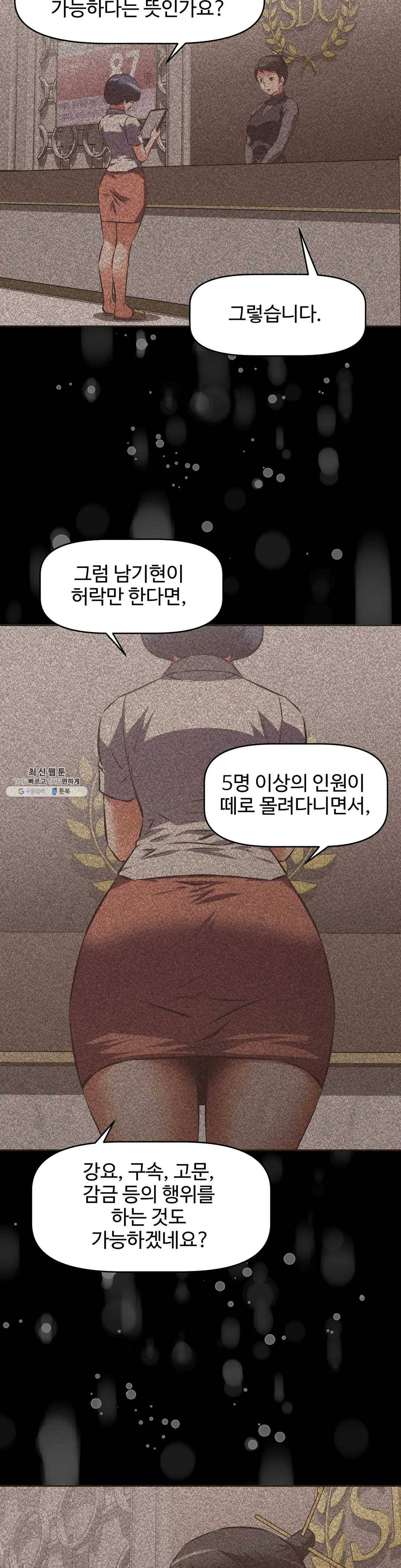 그녀들의 보금자리 48화 4