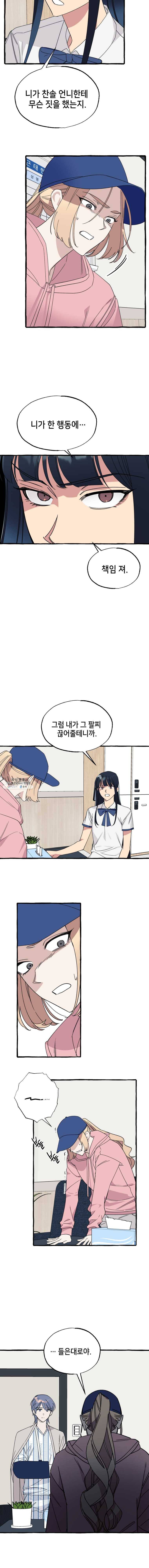 구슬의 주인 21화 2