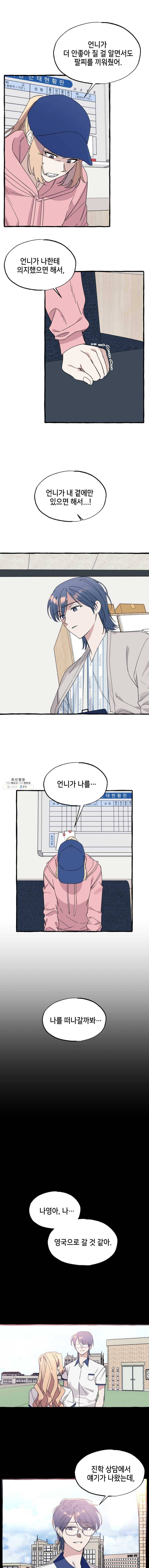 구슬의 주인 21화 3