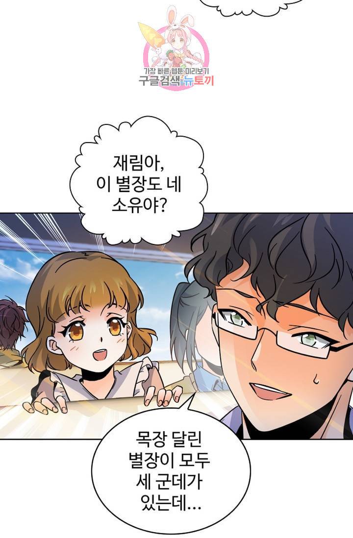 전직 법사 438화 2