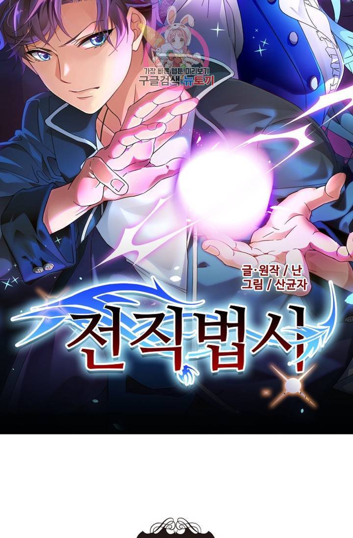 전직 법사 438화 6