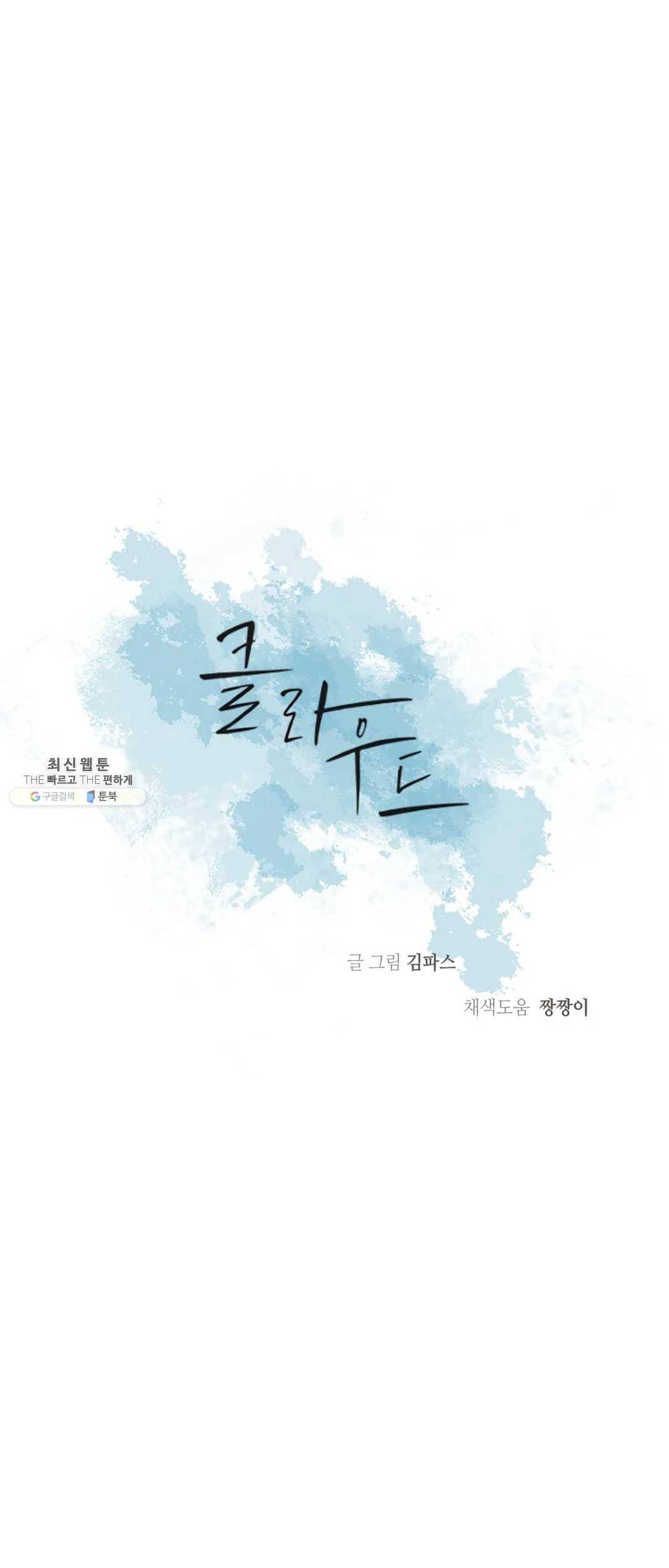 클라우드 20화 7