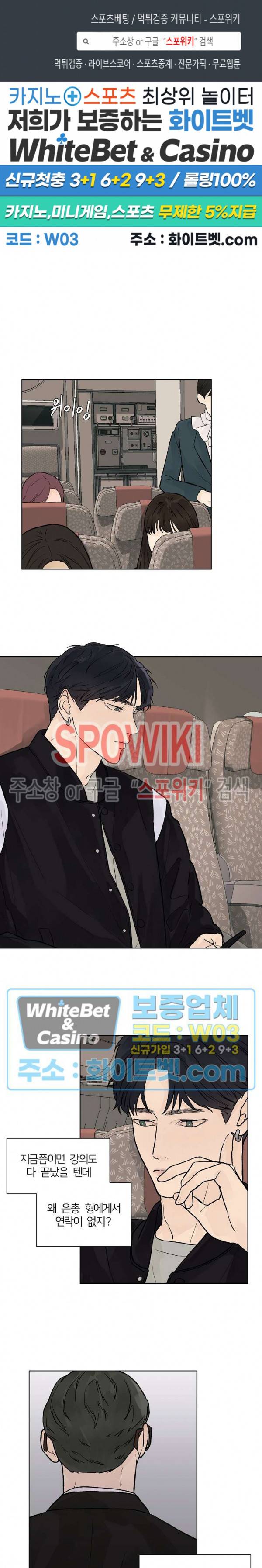 온도와 연애의 상관관계 31화 1