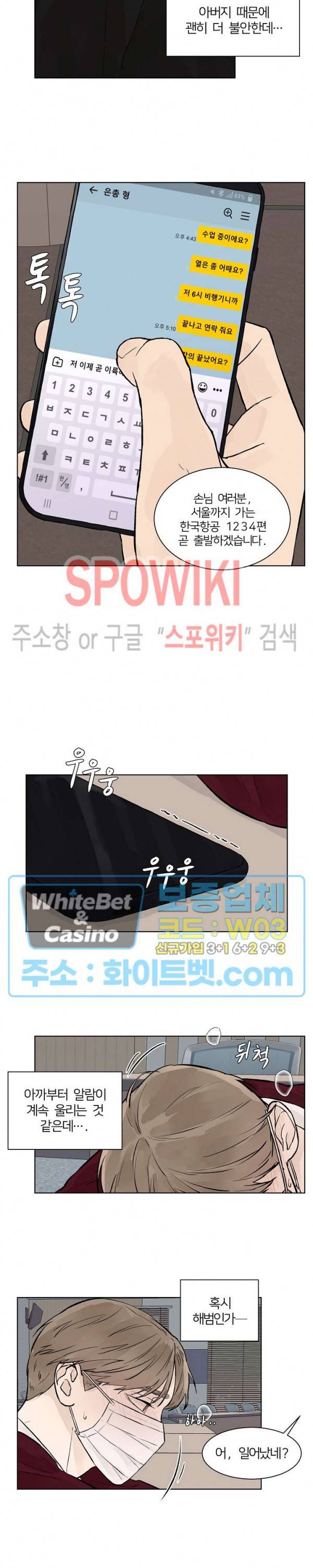 온도와 연애의 상관관계 31화 2