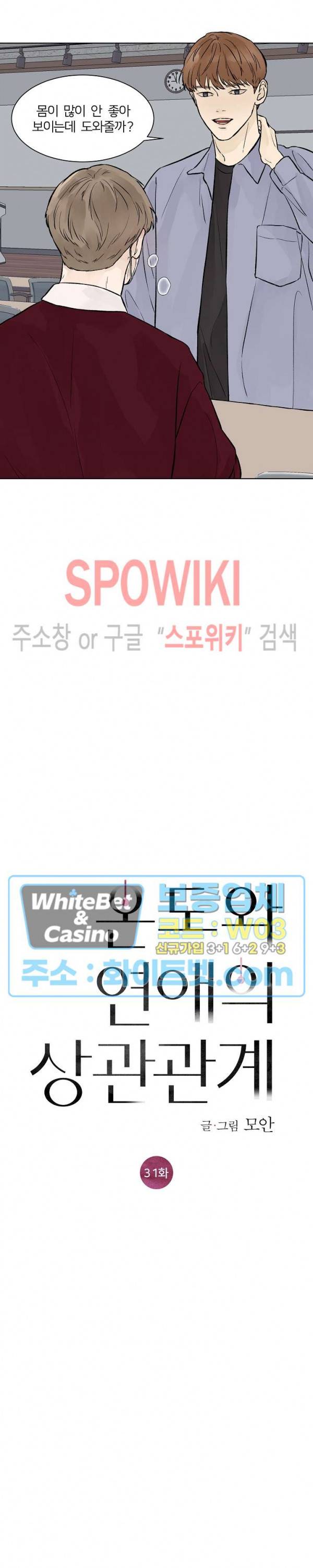 온도와 연애의 상관관계 31화 3
