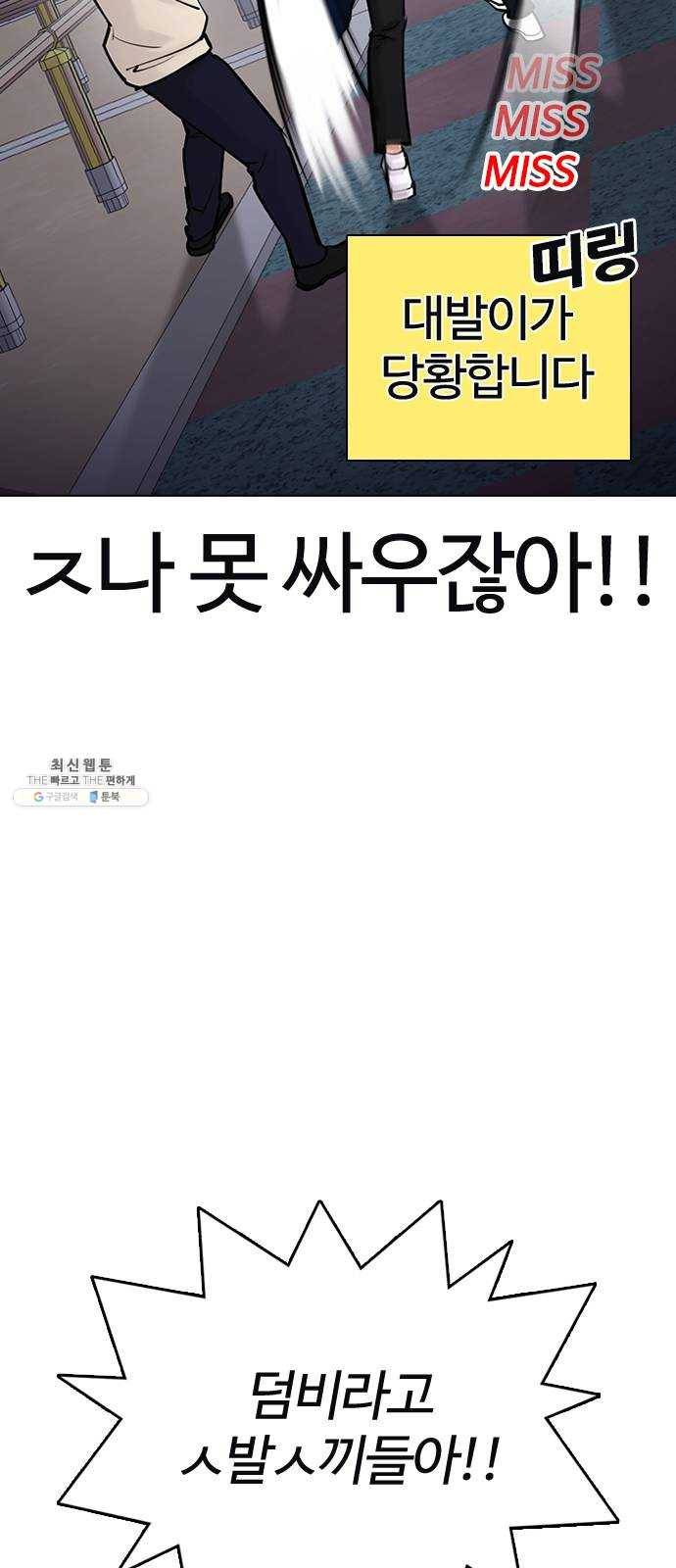 욕망일기 EP6. 일진조종기(3)_ ←←↖ⓧ 9