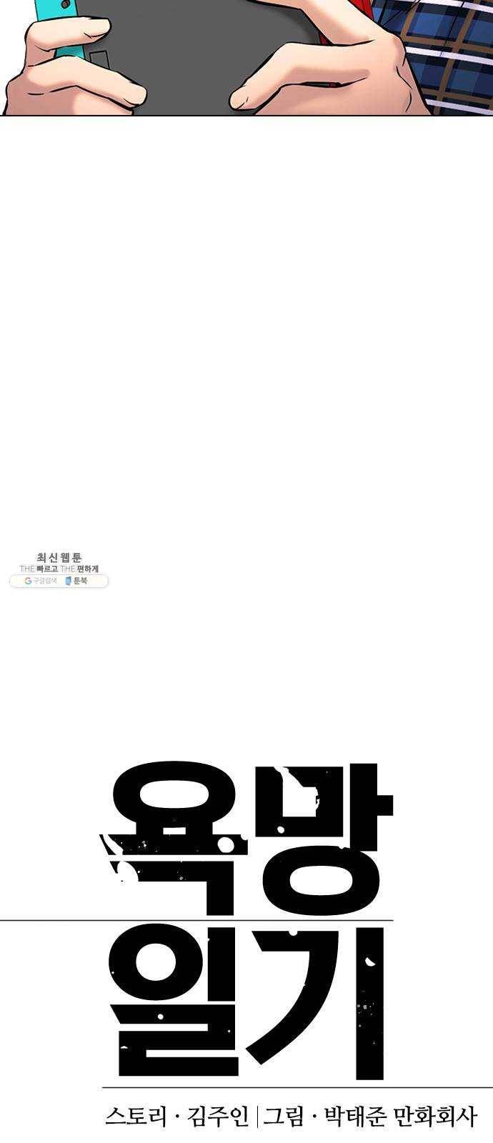 욕망일기 EP6. 일진조종기(3)_ ←←↖ⓧ 14